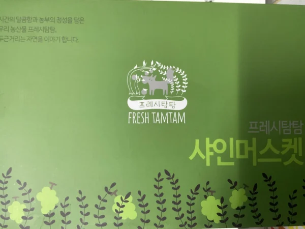 องุ่นไชน์มัสแคท · Fresh Tamtam